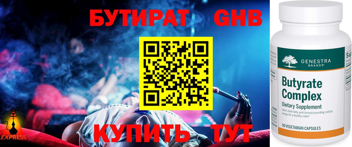 Майкоп  БУТИРАТ Butirat  Бутират  Вход с VPN 