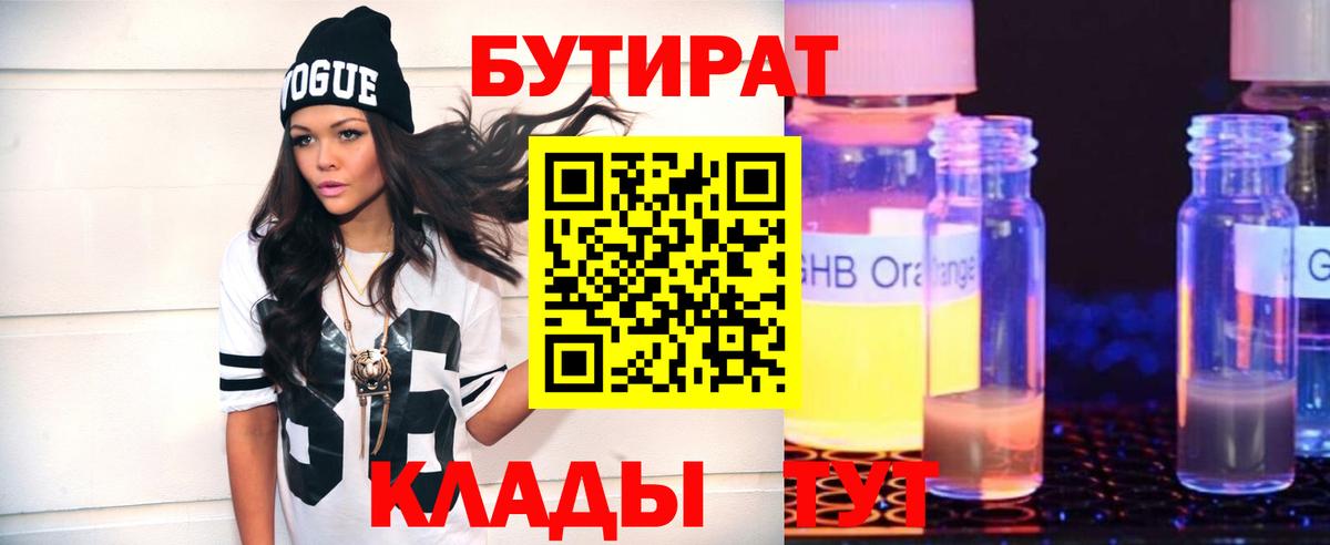 БУТИРАТ жидкий экстази Майкоп