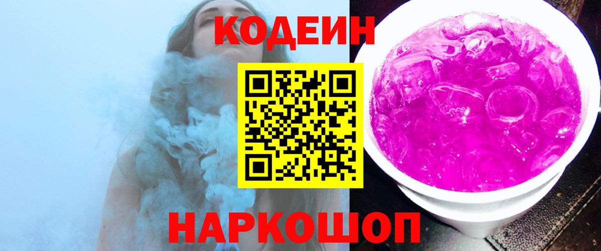 Кодеиновый сироп Lean Purple Drank  Вход с VPN  Codein напиток Lean (лин)  Майкоп 