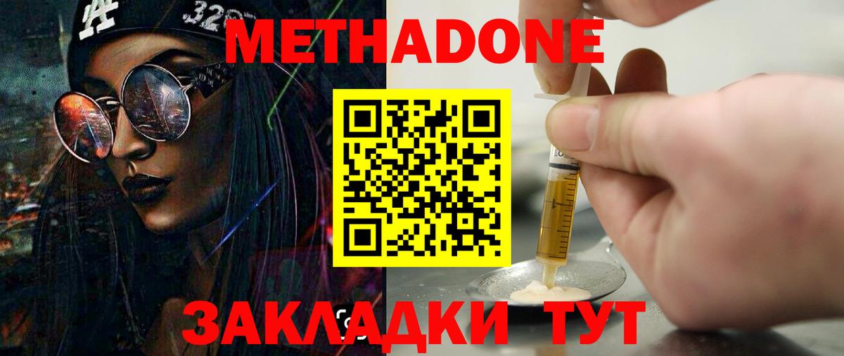 Метадон VHQ Майкоп